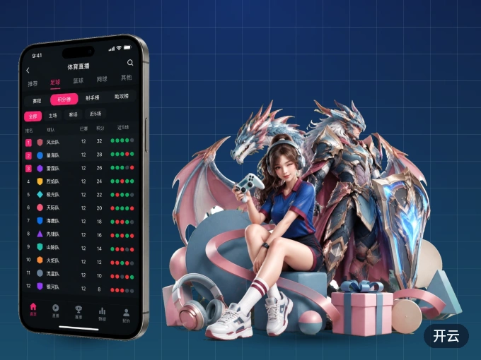开云 APP，精彩赛事触手可得